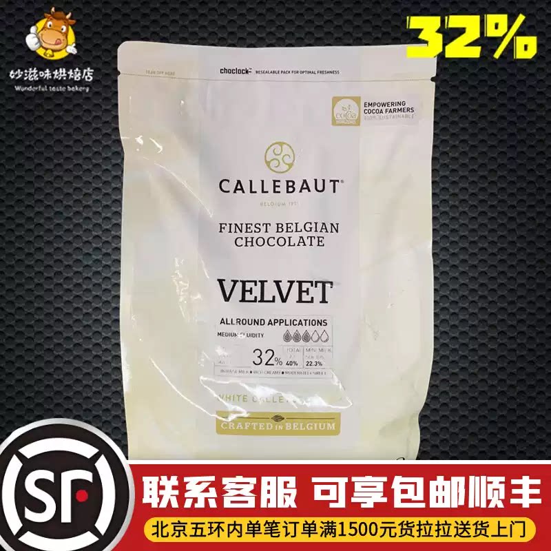 嘉利宝32%白巧克力币2.5kg比利时嘉丽宝嘉宝莉奶香蛋糕烘焙DIY