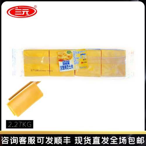 包邮汉堡三元橙色80奶酪三明治