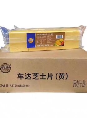 妙可蓝多橙白色芝士80片984g*8包原味奶酪芝士片汉堡三明治家庭烘