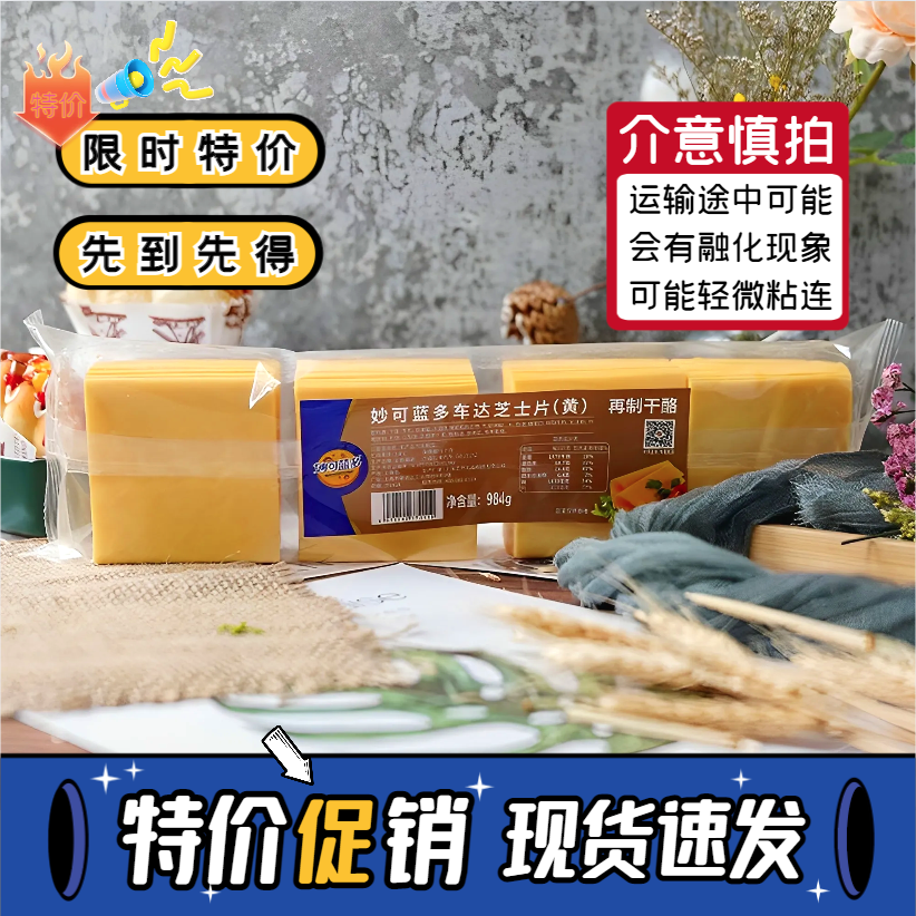 妙可蓝多原味奶酪汉堡芝士片