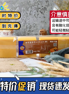 妙可蓝多橙色芝士80片984g*8包 原味奶酪芝士片汉堡三明治家庭烘