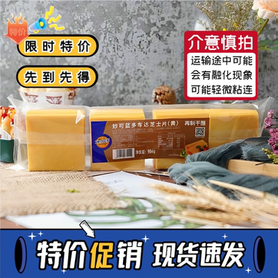 妙可蓝多原味奶酪汉堡芝士片