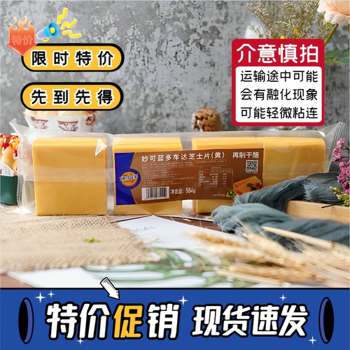 妙可蓝多原味奶酪汉堡芝士片
