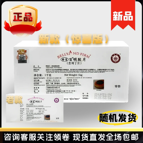 百利1kg家用烘焙果冻粉明胶片