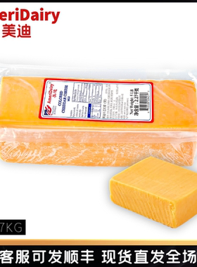 美国美迪橙色车打 黄车达芝士 红切达奶酪2.27kg Cheddar Cheese