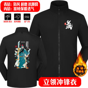 加绒立领冲锋衣秋冬季武财神武圣关公关羽关二爷忠义男休闲服外套