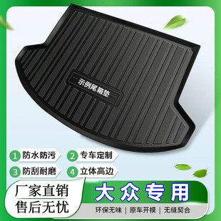 大众朗逸P迈腾帕萨特汽车载TPE平铺后备箱尾仓垫子专车专用大包围