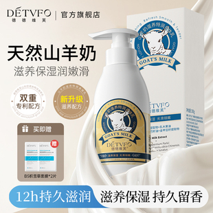 德德维芙山羊奶身体乳保湿滋润皮肤护肤补水身体乳正品官方旗舰店
