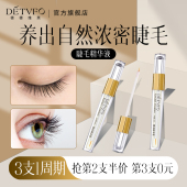 德德维芙睫毛滋养液眉毛浓密生长液自然卷翘修护男女士旗舰店正品