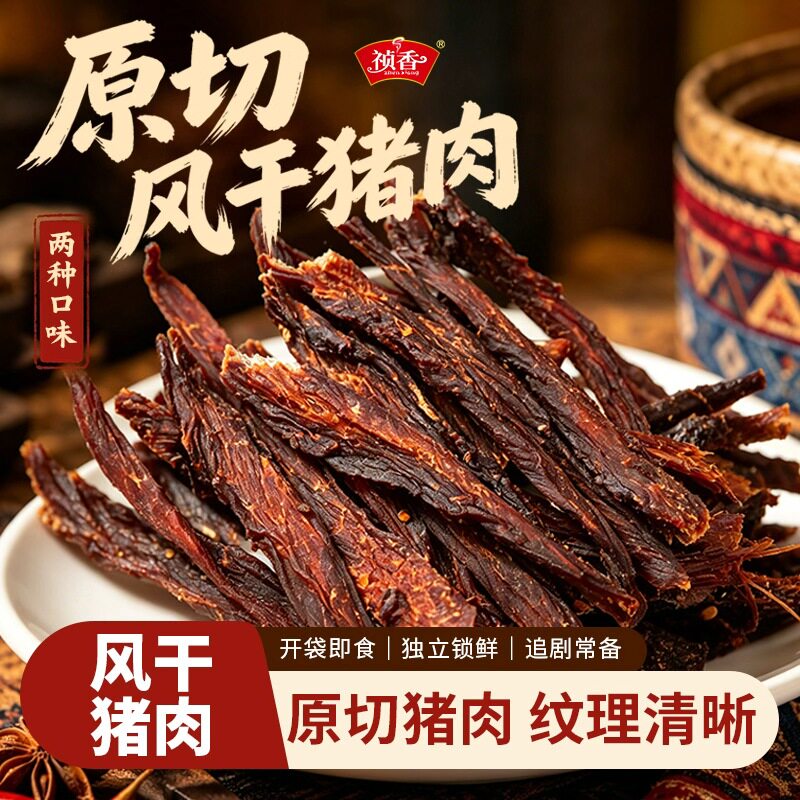 祯香风干猪肉条原切独立包装开袋即食休闲零食辣味原味500g
