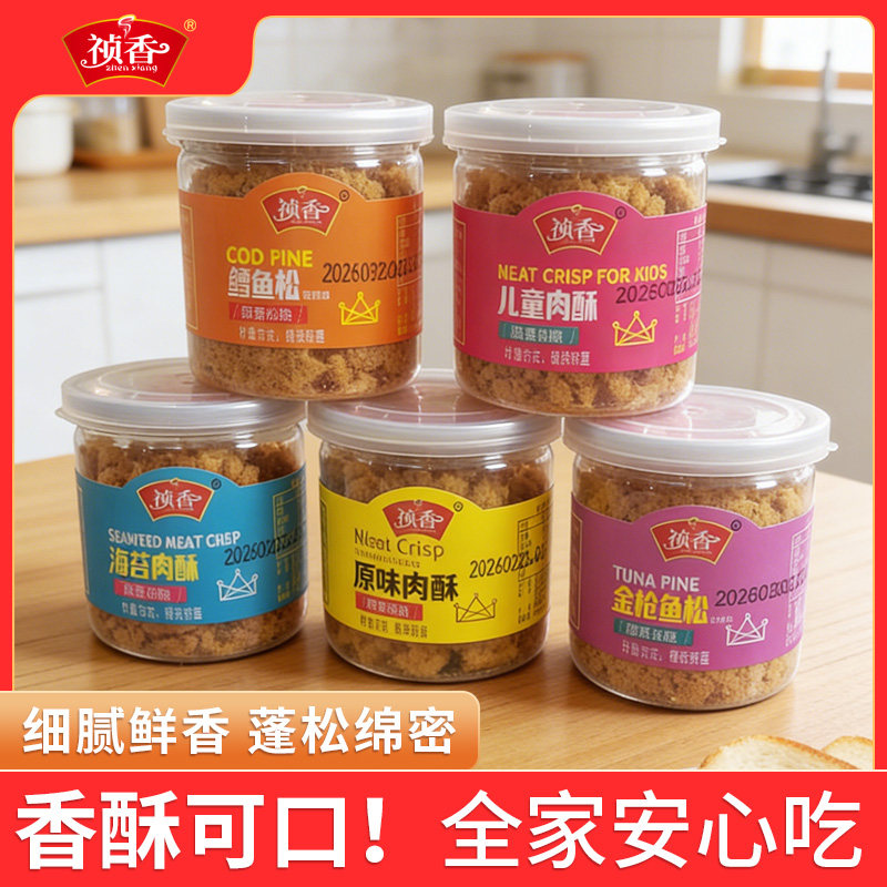 十一年老店祯香儿童海苔肉酥金枪鳕鱼松鲜肉烹制迷你罐装10瓶组合