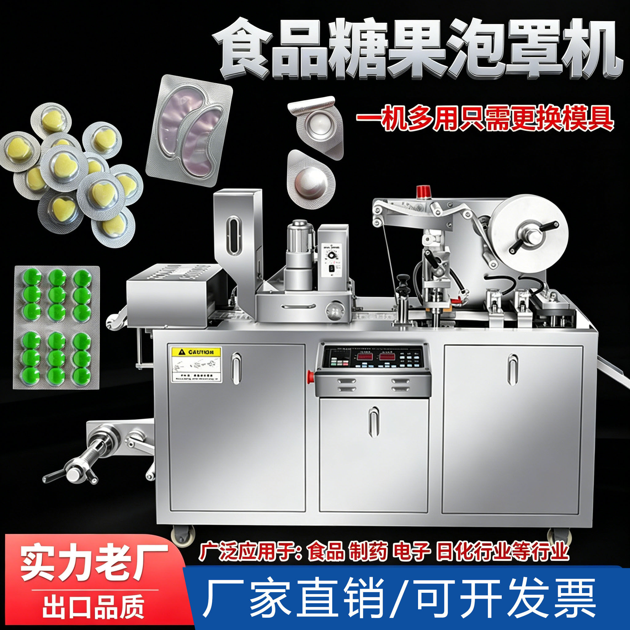 众用全自动铝塑泡罩封口机包装机