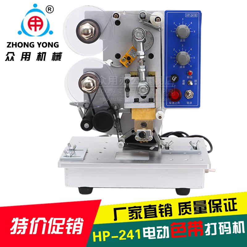 众用打码机hp-241B/E电动色带