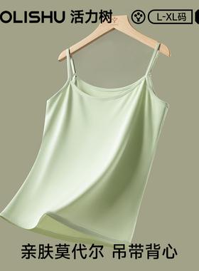 莫代尔吊带上衣女背心春夏季薄款内搭白色无痕打底衫无袖内衣