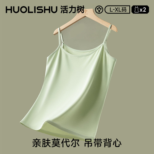 活力树简约莫代尔女吊带高弹透气