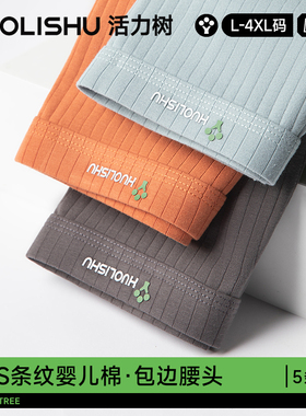 活力树男士内裤男纯棉短裤青年潮款抑菌抽针舒适透气裤头男