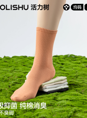活力树袜子男士7A抗菌中筒袜运动夏季透气纯棉吸汗防臭黑色长袜
