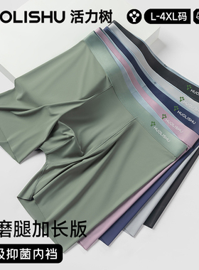 活力树男士内裤加长款防磨腿夏季冰丝跑步运动内裤抗菌裆平角内裤