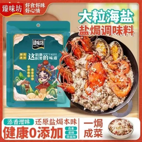 盐焗粗盐大包海盐大粒盐焗海鲜调料包天然无碘颗粒泡菜家用食用盐