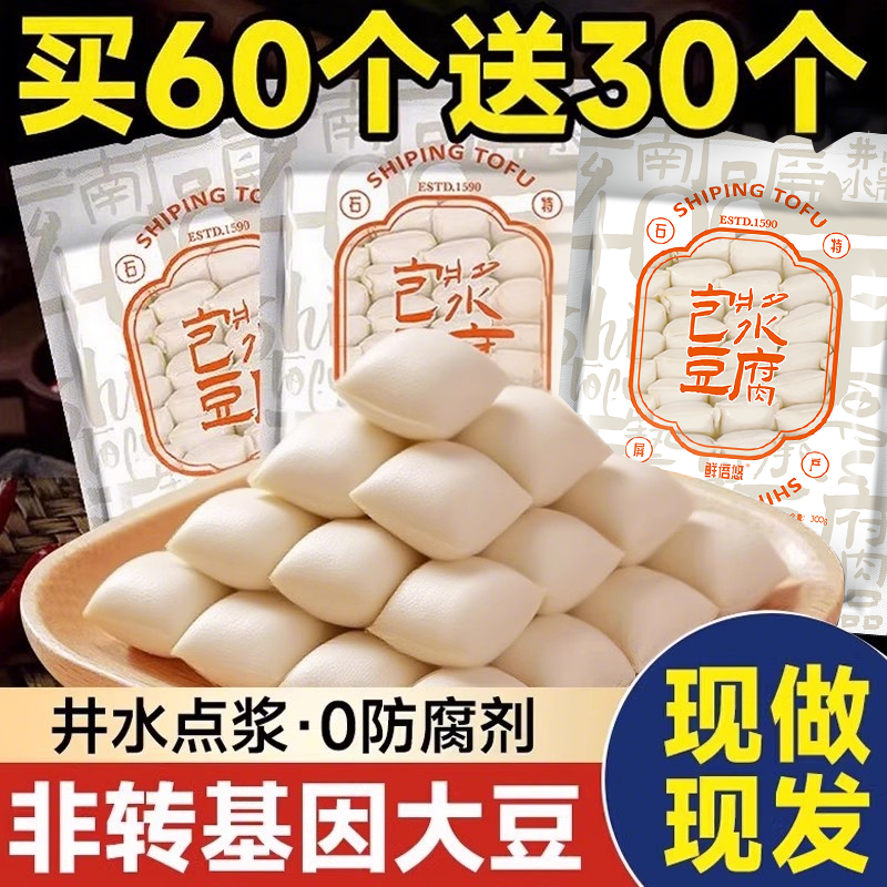 石屏包浆豆腐嫩滑包浆，井水点制