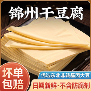 喜民锦州干豆腐纯手工千张火锅腐皮卤水薄豆皮干 干货虹螺岘东北