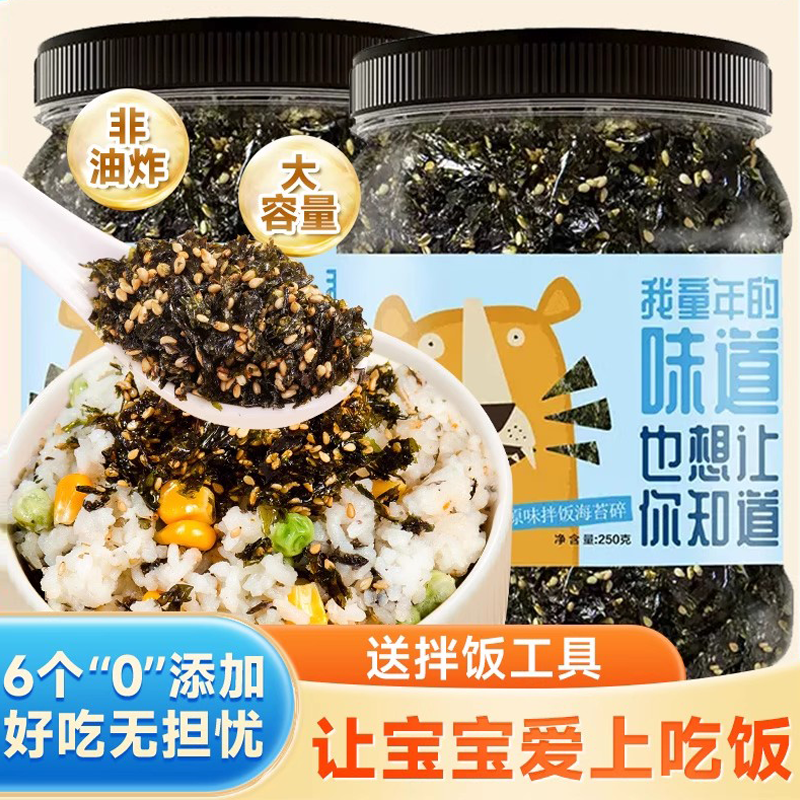 拌饭海苔碎250g三种口味换着吃