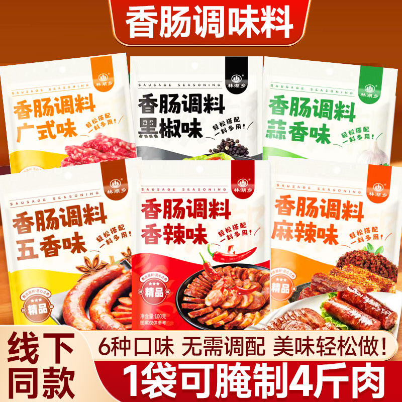 香肠调料灌肠火山石烤肠专用调料