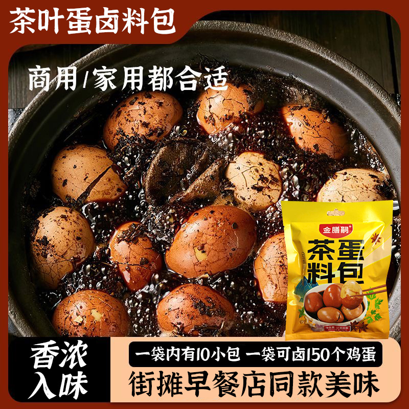 五香茶叶蛋料包家用商用卤蛋料包卤煮蛋料包卤鸡蛋香料卤料包