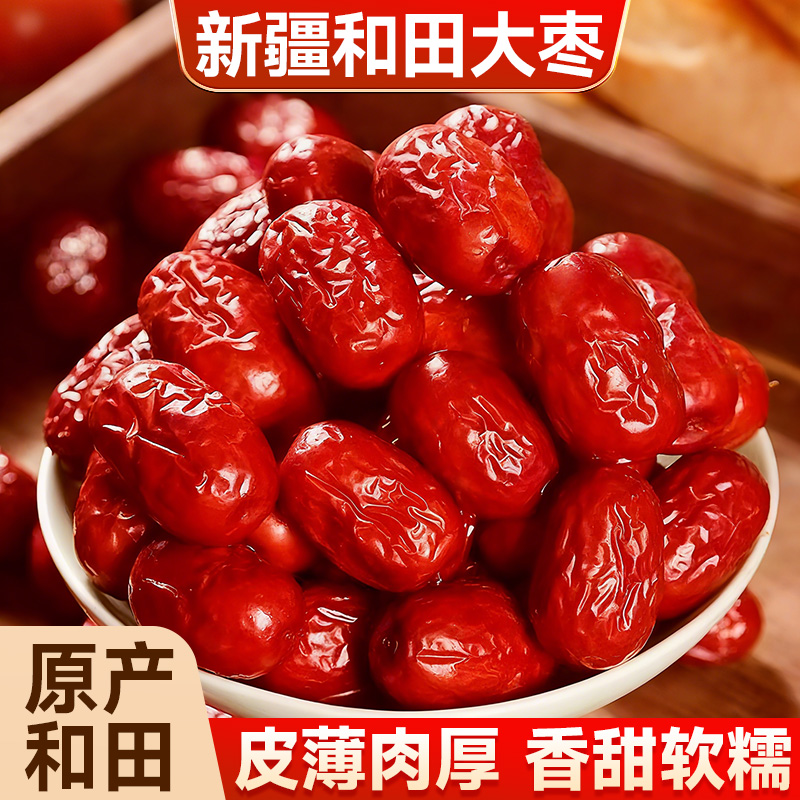 新疆红枣和田大枣特级一级零食特产正宗大红枣子干果官方旗舰店