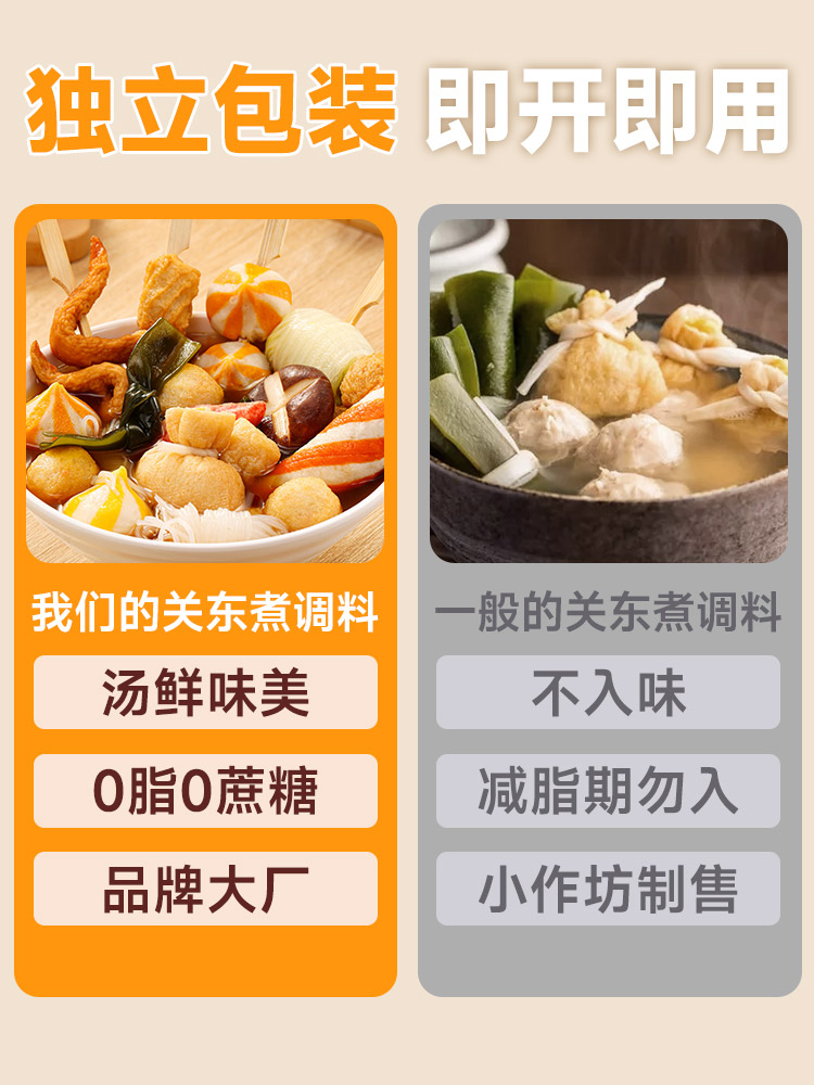 Oden soup stock 0 fat 0 sucrose flagship store Japanese style boiled vegetable seasoning sukiyaki hot pot soup base pack