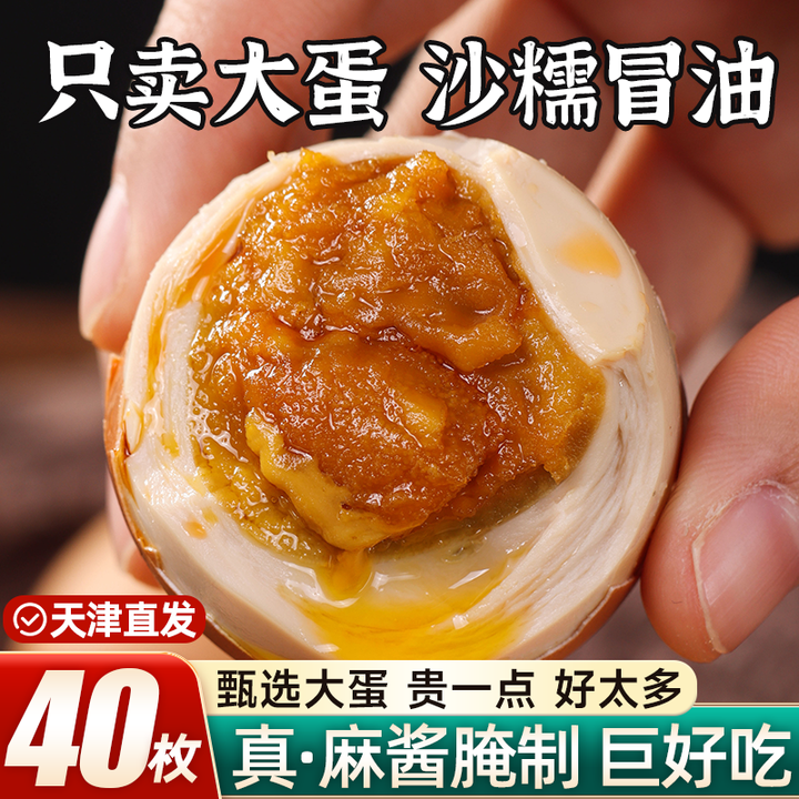 麻酱鸡蛋正宗天津蓟县蓟州特产松沙流油即食腌制咸蛋麻酱蛋熟食