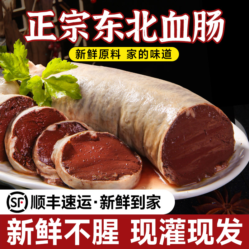 正宗东北血肠顺丰速运新鲜到家
