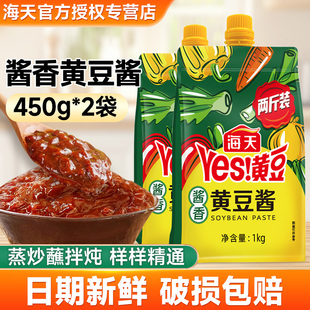 海天黄豆酱1kg挤挤装 蘸酱拌饭拌面酱黄豆熟酱商用家庭调味酱直发