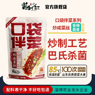 酱倒三缸口袋伴菜拌淄博炒咸菜丝疙瘩丝酱香麻辣芥菜下饭菜即食