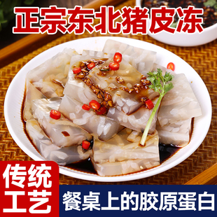 皮冻东北特产正宗猪皮水晶即食冻子蘸蒜泥下酒菜皮冻慢火熬制皮冻