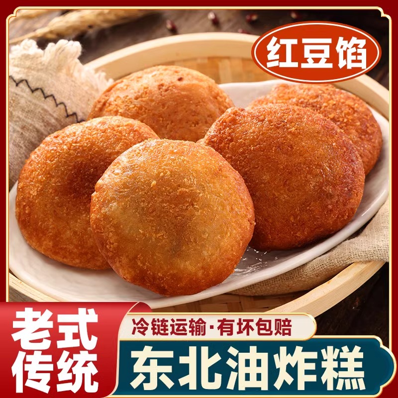 昊七七东北油炸糕半成品正宗老式特产小吃油糕炸糕豆沙馅油炸年糕