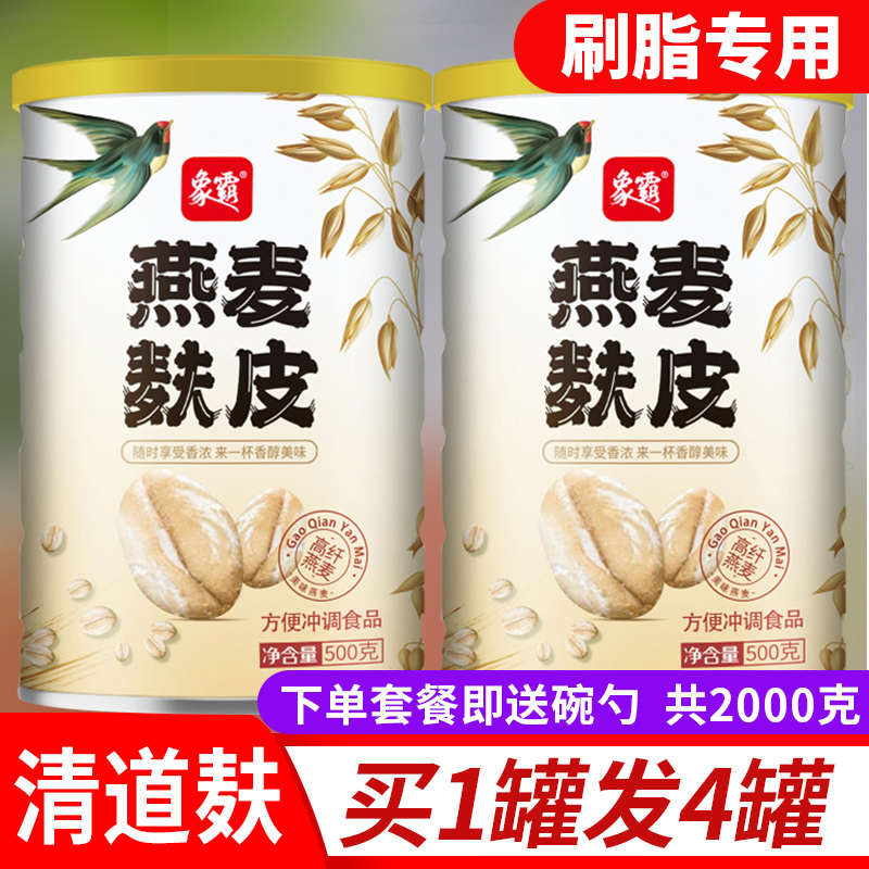 燕麦麸皮官方旗舰店正品免煮营养早餐冲饮代餐减专用肥非无糖低脂