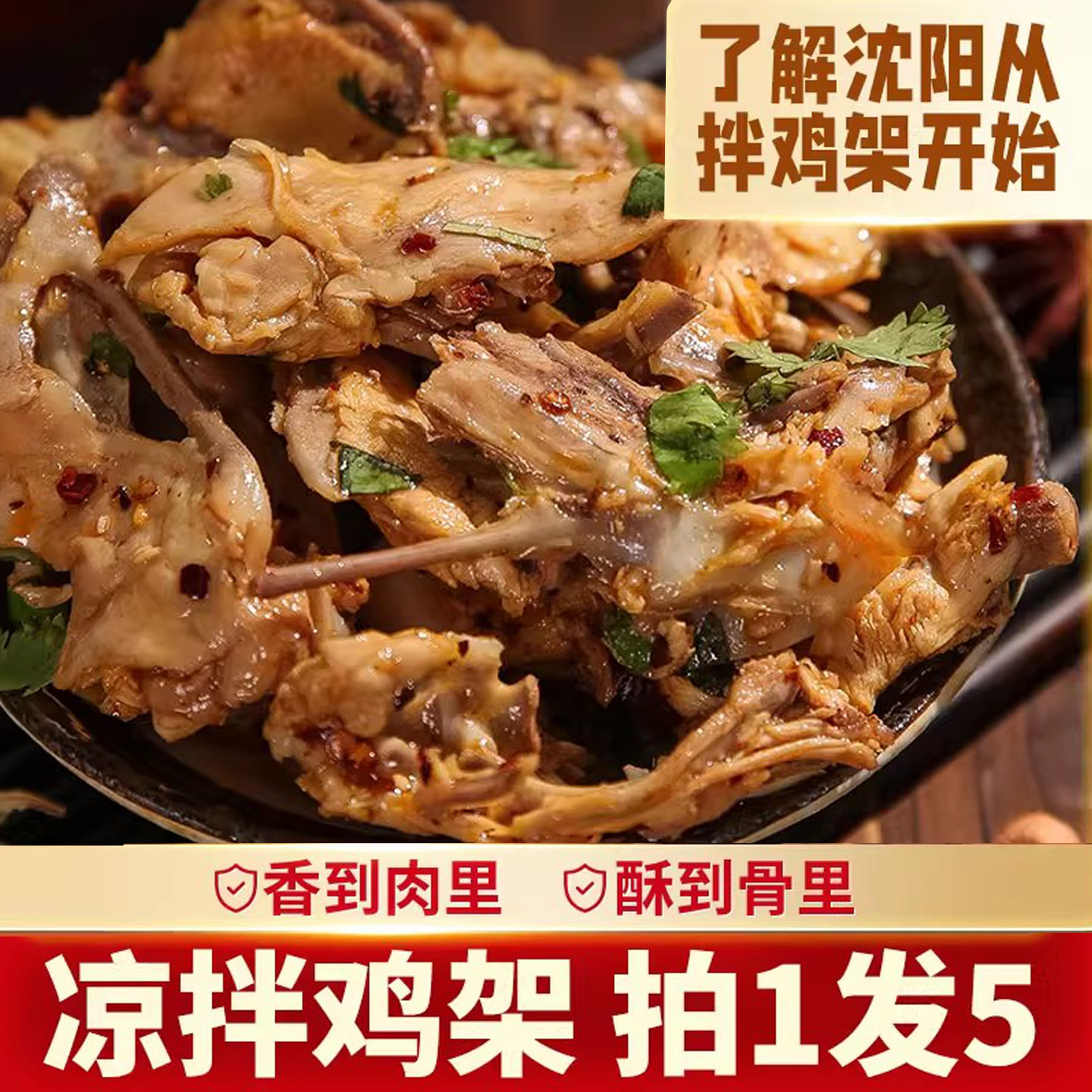 沈阳拌鸡架熏拌鸡骨架凉拌熟食