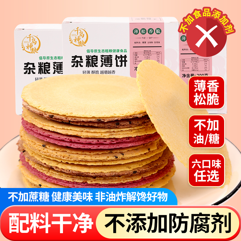 杂粮无蔗糖儿童小零食粗粮