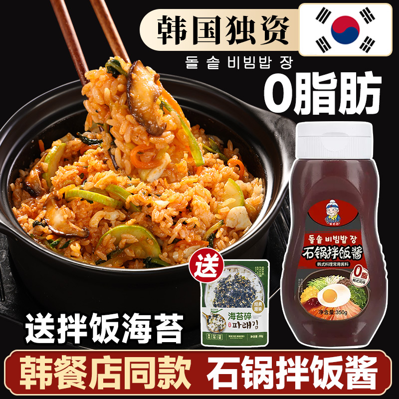 韩奶奶正宗韩式石锅拌饭酱