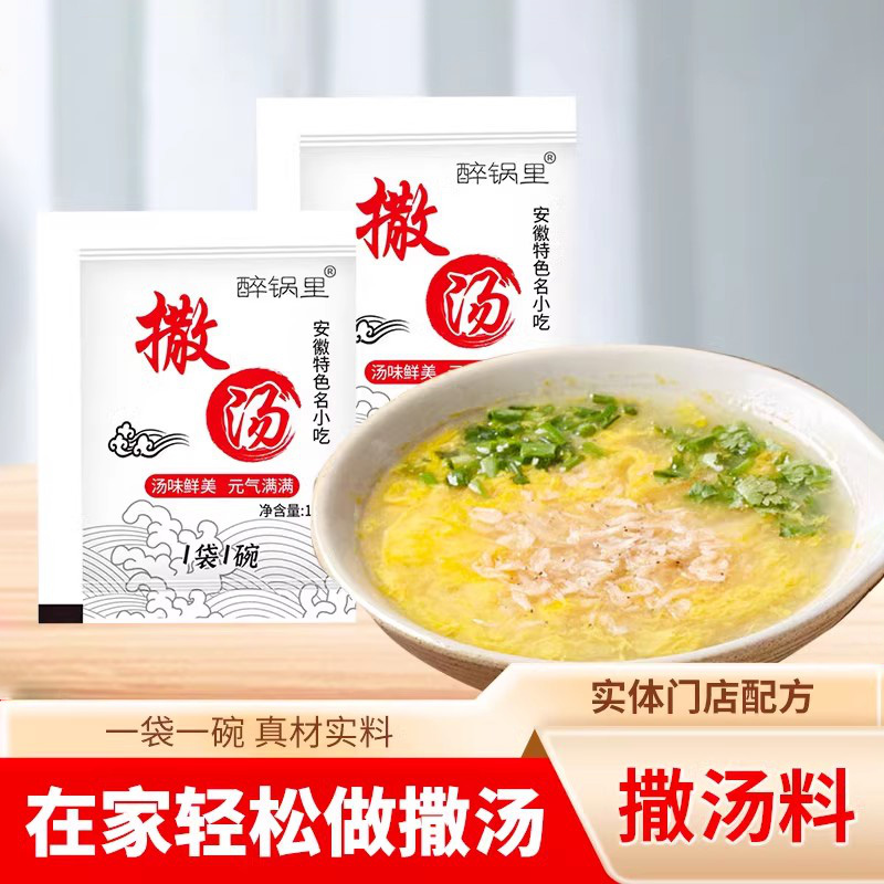 撒汤料包沙汤胡辣汤鸡蛋汤调料包