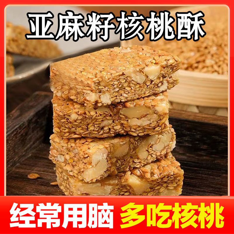 亚麻籽核桃酥芝麻葵花籽坚果酥儿童网红糕点心零食休闲食品小吃