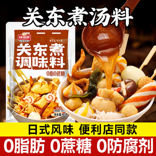 味仙居关东煮汤料调味料日式 料包汤料汁火锅调料水煮菜寿喜锅汤底