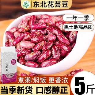 东北特产花芸豆新货腰豆红芸豆大粒农家饭豆大碴粥五谷杂粮真空装