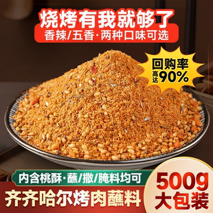 东北烧烤调料撒料孜然粉辣椒面家用全套韩式 烤肉蘸料干碟调味商用