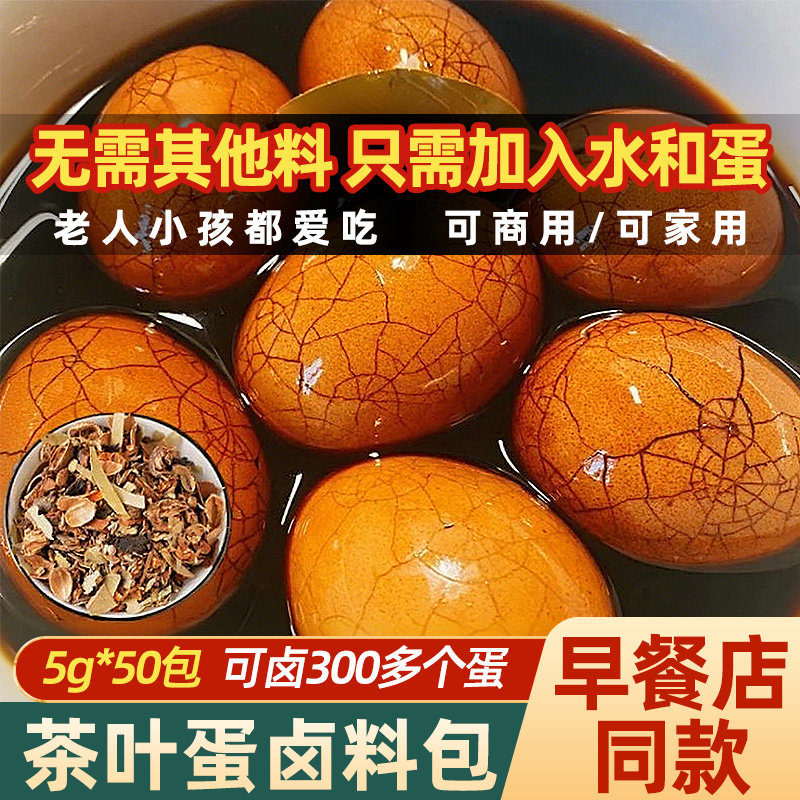 五香茶叶蛋卤料包家用