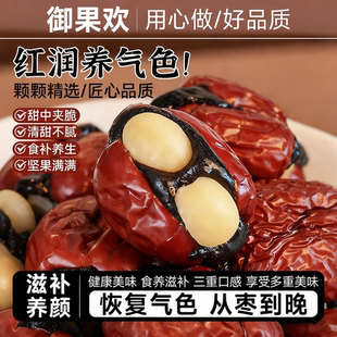 抱富枣红枣无加蔗糖补气加血糯米夹心夏威夷果暴富红枣孕妇零食