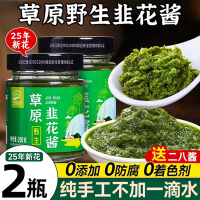 草原汇香野生韭花酱纯手工不加水