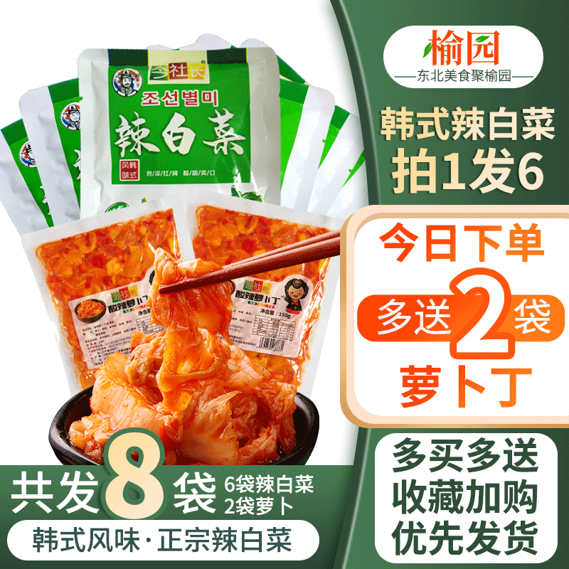 袋装延边韩式延边朝鲜辣白菜