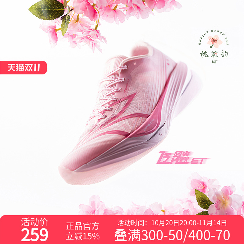 361飞飚ET专业竞速训练跑步鞋2025新款体测田径体育生跑鞋运动鞋